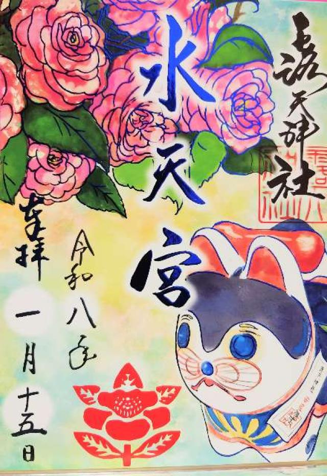 水天宮（露天神社境内末社）の御朱印1