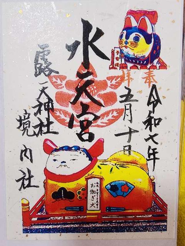 水天宮（露天神社境内末社）の御朱印1