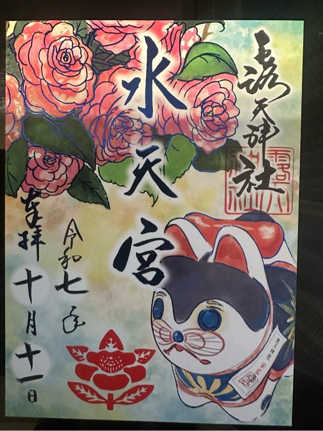 水天宮（露天神社境内末社）の御朱印1
