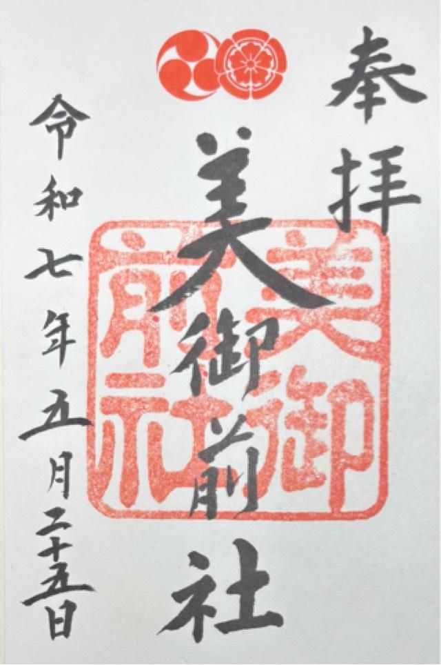 美御前社（八坂神社末社）の御朱印6