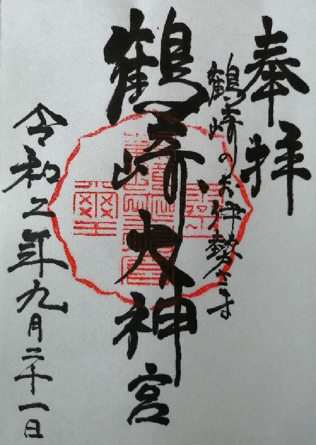 大分県大分市東鶴崎1-4-28 鶴崎大神宮の御朱印