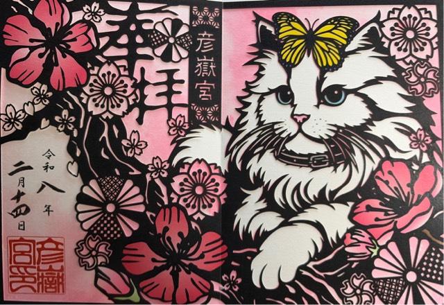 熊本県山鹿市津留2248 彦嶽宮の御朱印