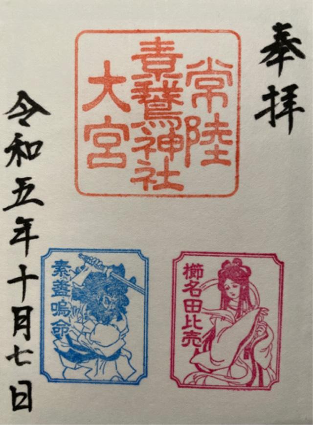 素鵞神社の御朱印2