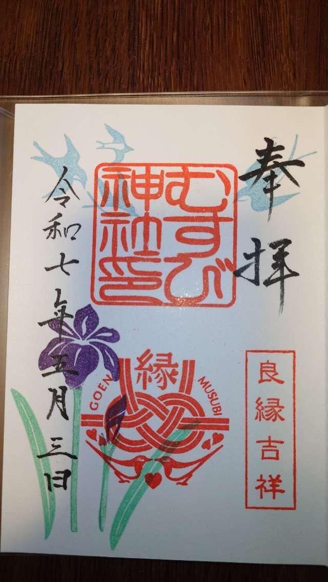 皇産霊神社の御朱印3