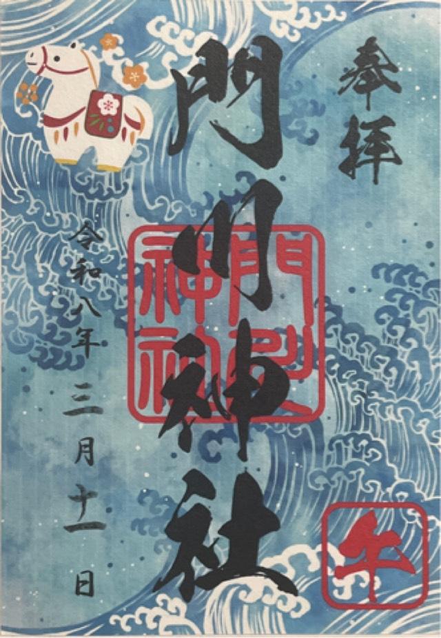 門川神社の御朱印1