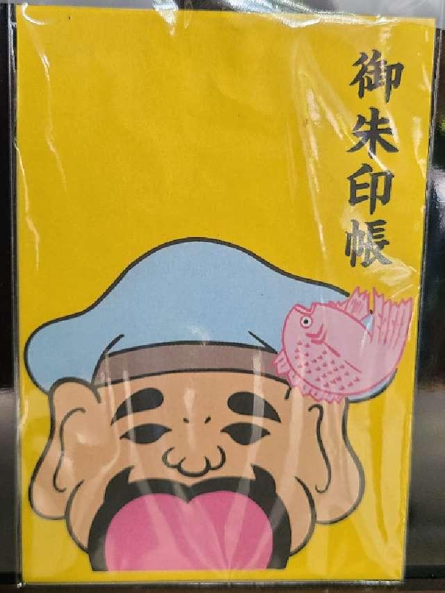 山王宮 日吉神社の御朱印1