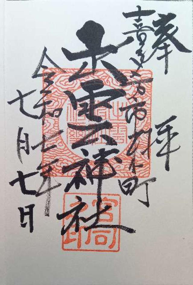 出雲神社の御朱印1