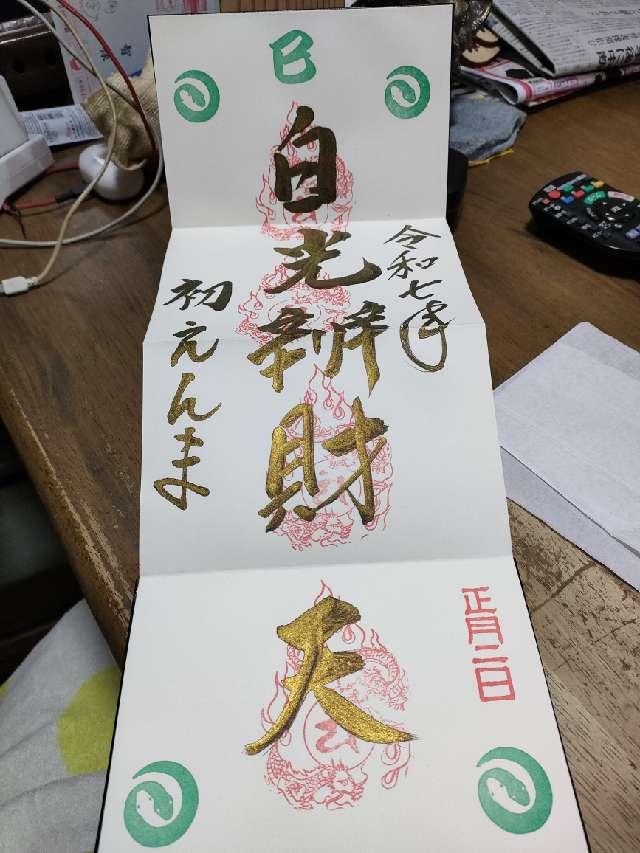 長円寺の御朱印1
