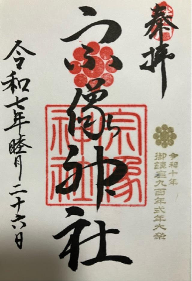 宗像神社の御朱印1
