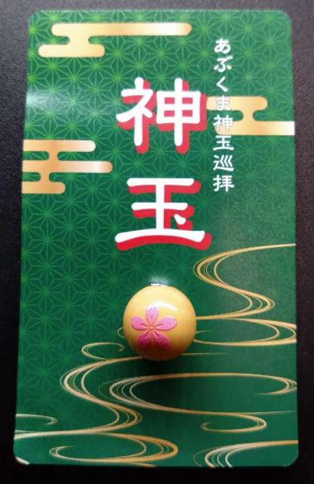 三春大神宮の御朱印4