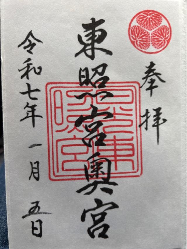 日光東照宮奥宮の写真1