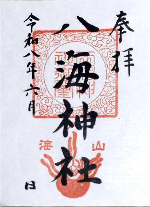 八海神社の写真1