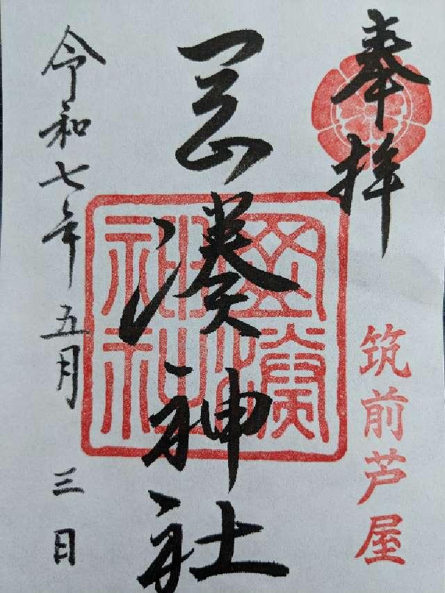 岡湊神社の御朱印3