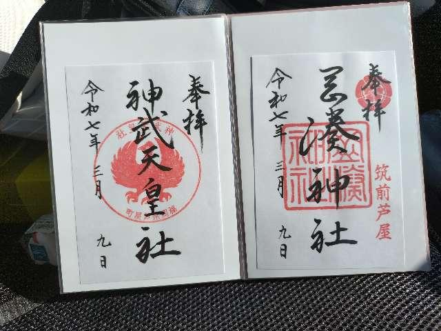 岡湊神社の御朱印4