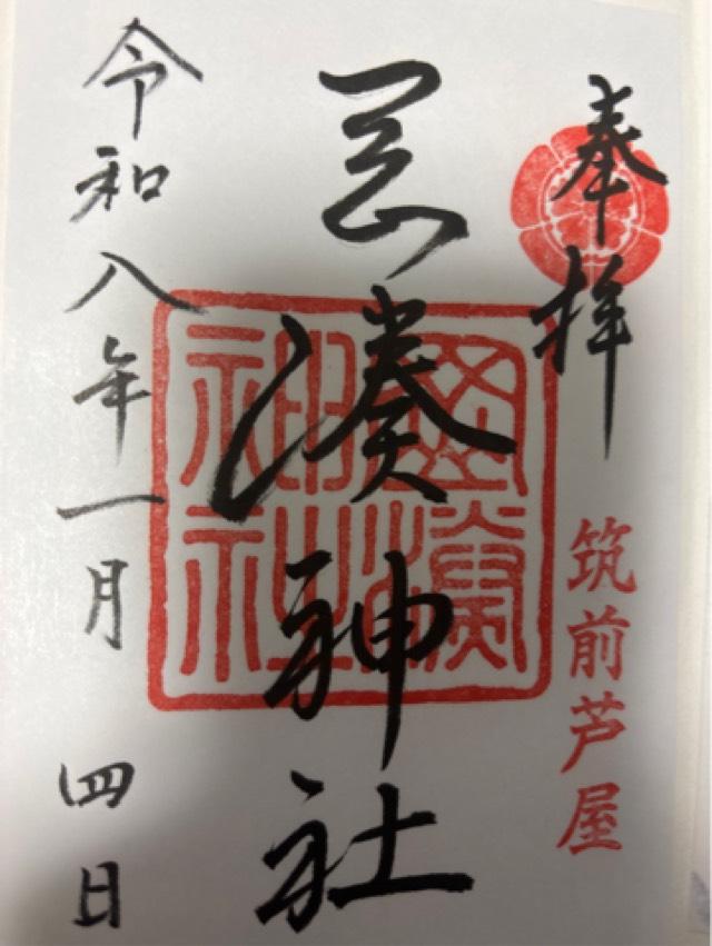岡湊神社の御朱印2