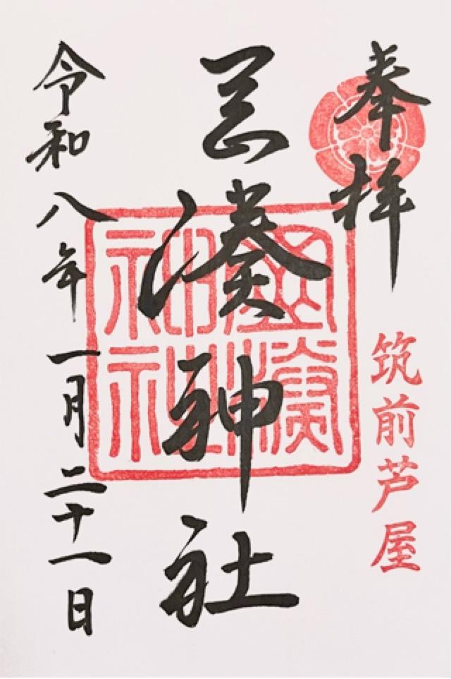 岡湊神社の御朱印1