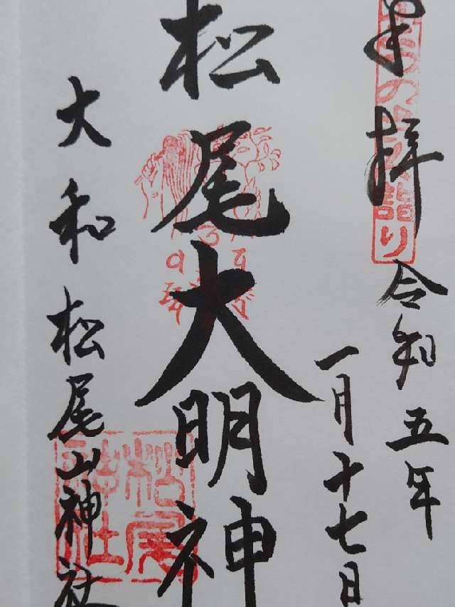 松尾山神社の御朱印2