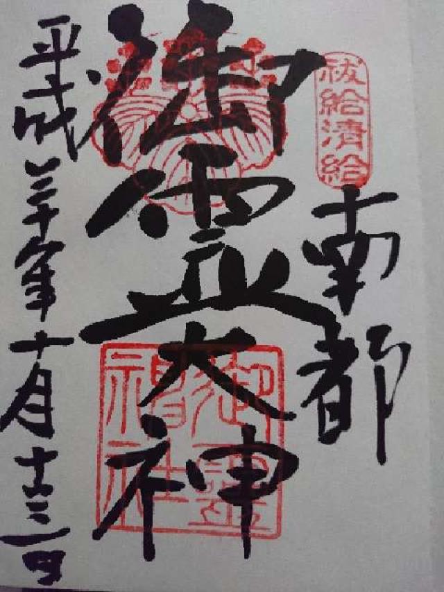 天神社(奈良町天神社)の御朱印3