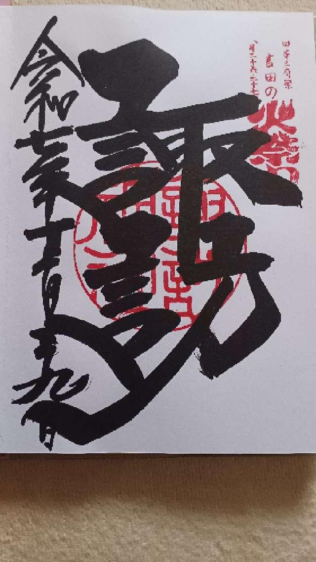 諏訪神社(北口本宮冨士浅間神社摂社)の御朱印2