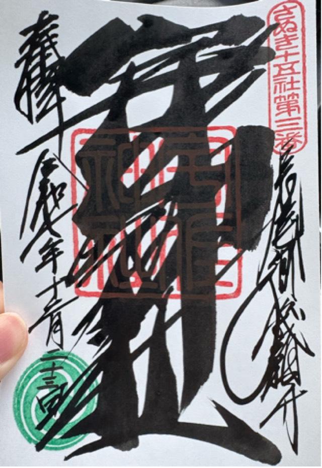 宇佐神社の御朱印1