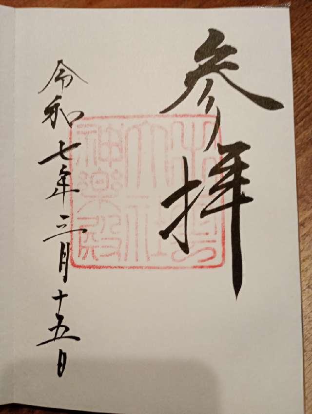 出雲大社神楽殿の御朱印6