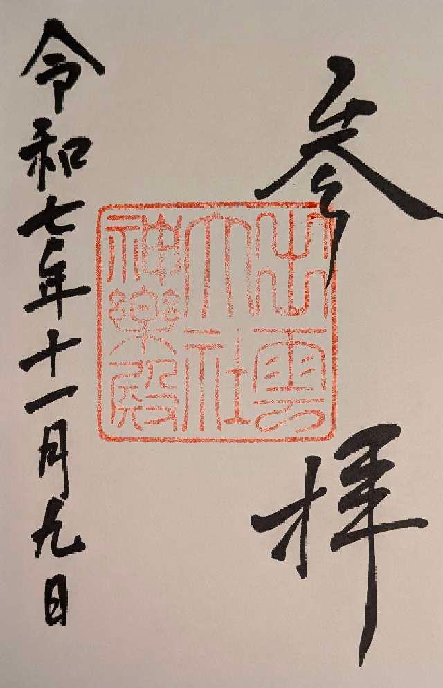 出雲大社神楽殿の御朱印2