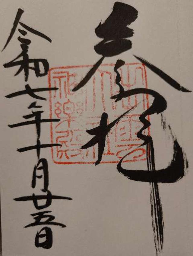 出雲大社神楽殿の御朱印3