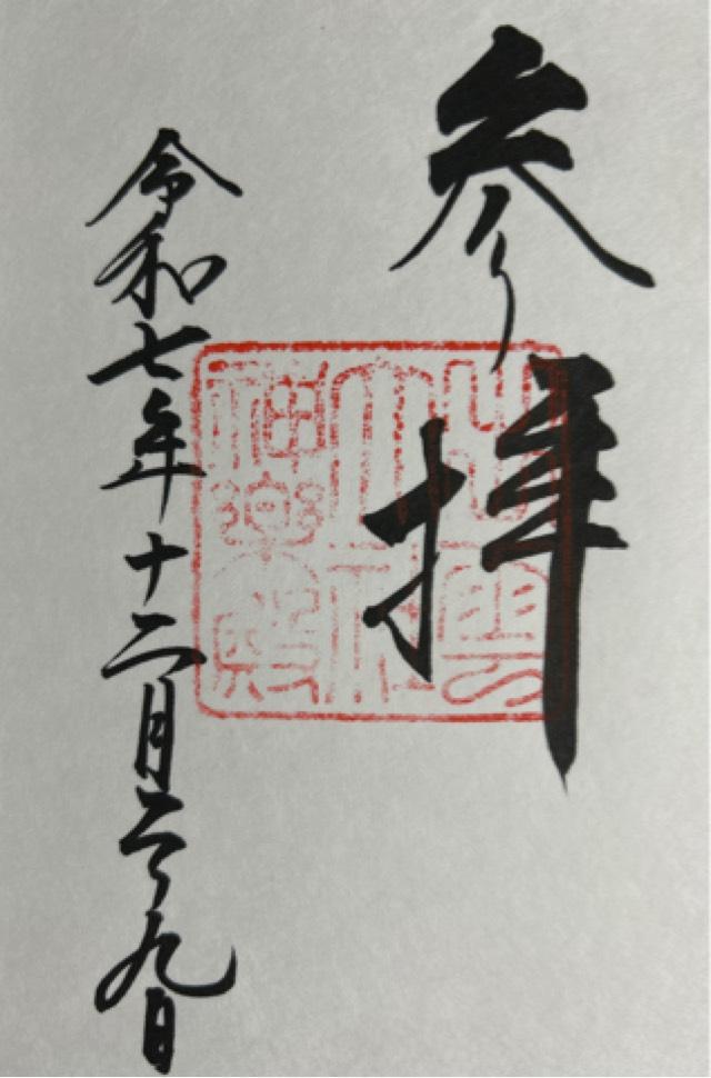 出雲大社神楽殿の御朱印6