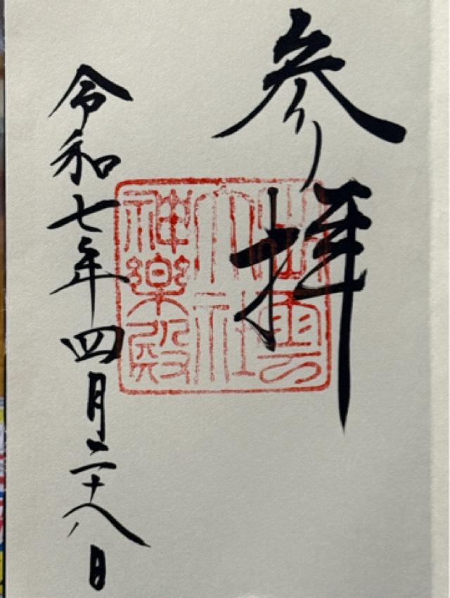 出雲大社神楽殿の御朱印2