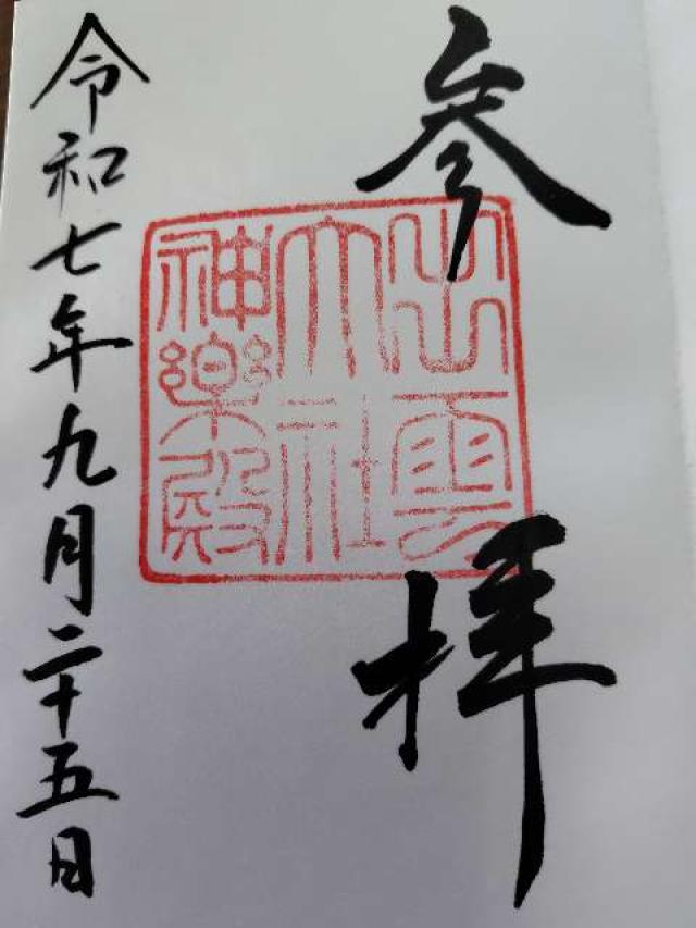 出雲大社神楽殿の御朱印6