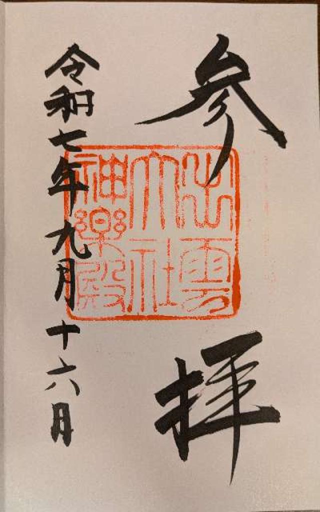 出雲大社神楽殿の御朱印8