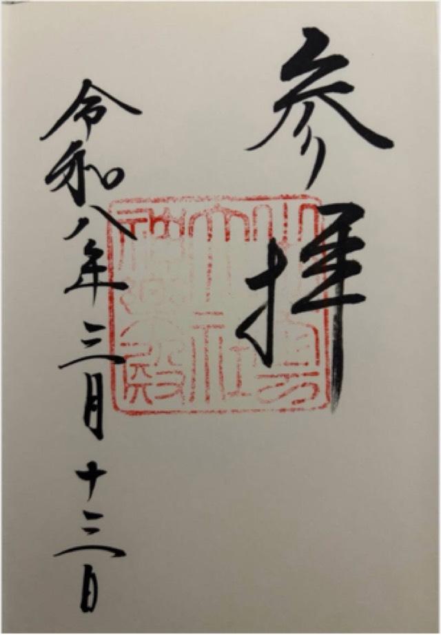 出雲大社神楽殿の御朱印3