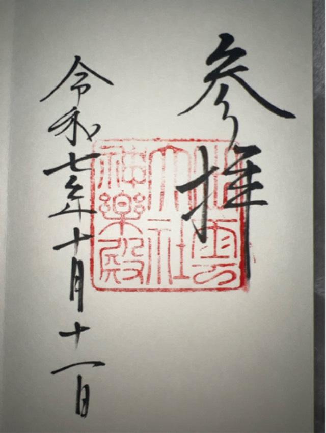 出雲大社神楽殿の御朱印5