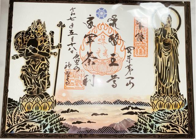 鹿野山 琳聖院 神野寺の御朱印1