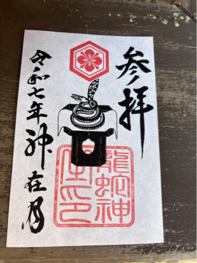 出雲大社北島国造館の御朱印6