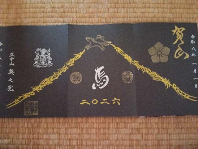 法華経寺 奥之院の御朱印2