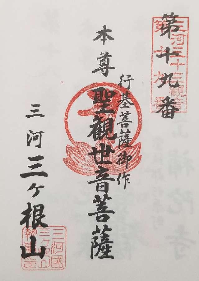 薬王山 太山寺 （三ヶ根観音）の御朱印2