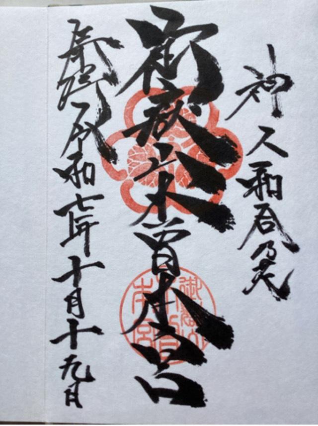 御嶽山木曽本宮の御朱印1