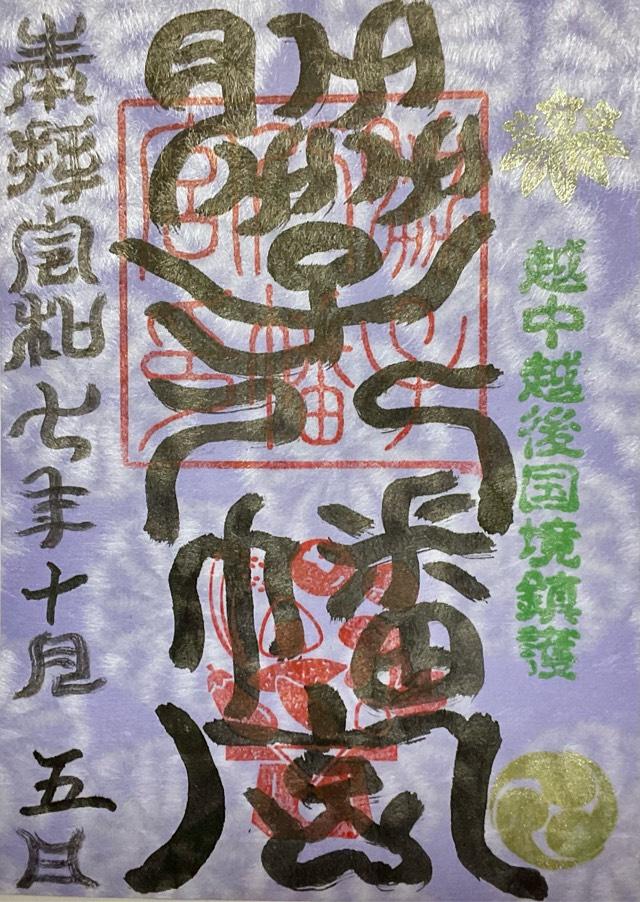 脇子八幡宮の御朱印1