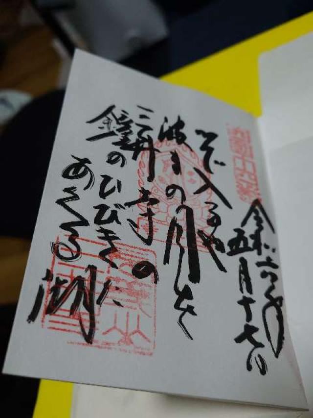 平等院 観音堂の御朱印8