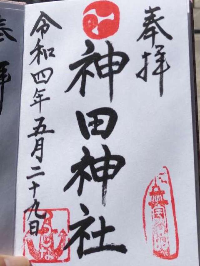 神田神社の御朱印6