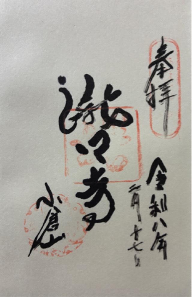 小倉山 滝口寺の写真1