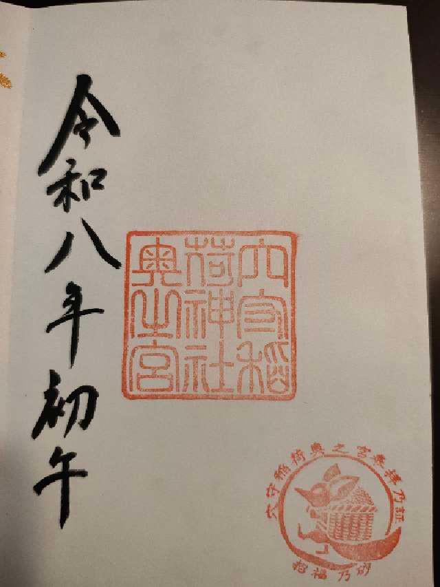 穴守稲荷神社 奥の宮の御朱印4