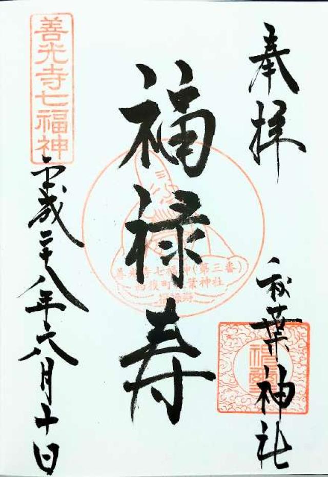 秋葉神社の御朱印5