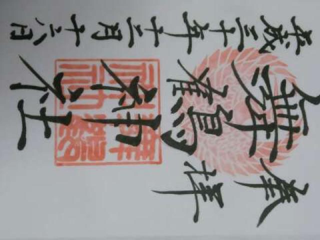 舞鶴神社の御朱印6