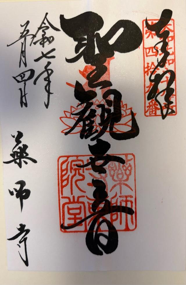 薬師寺 東院堂の御朱印2