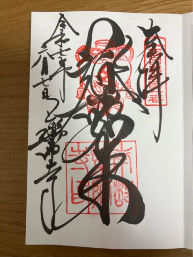 薬師寺 大講堂の御朱印2
