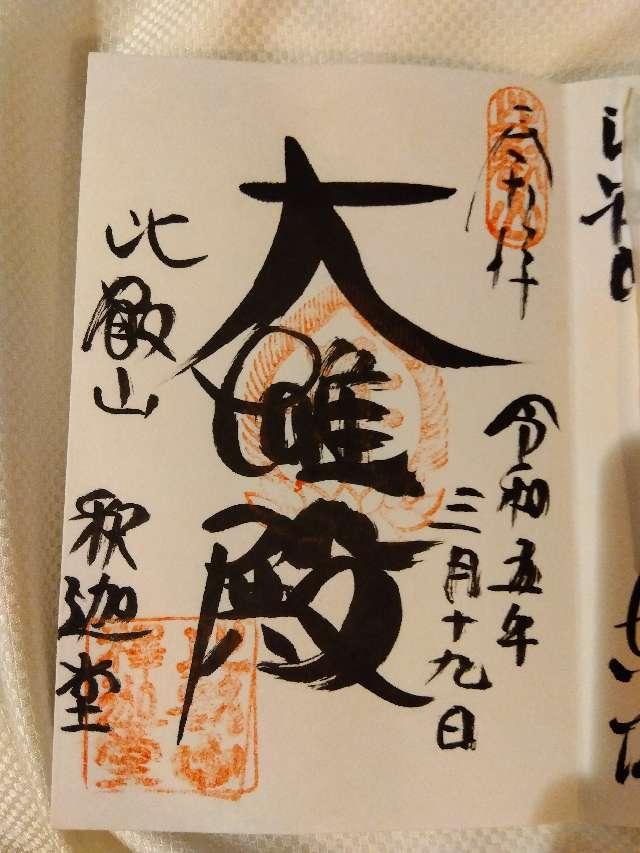 ${row.jbName}の御朱印1