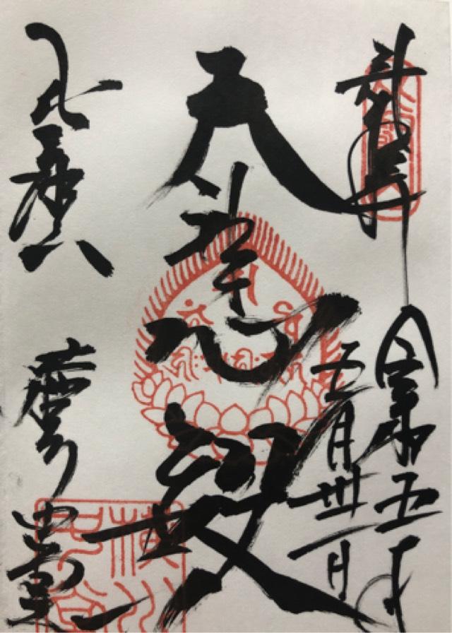 ${row.jbName}の御朱印1
