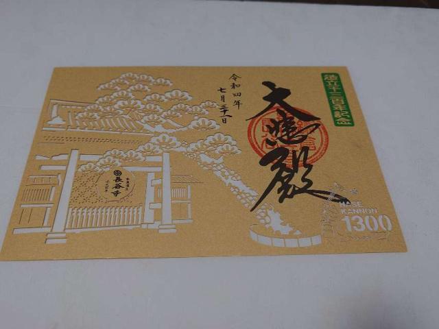 長谷寺 阿弥陀堂の写真1